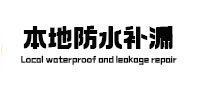商丘市卫生间防水补漏